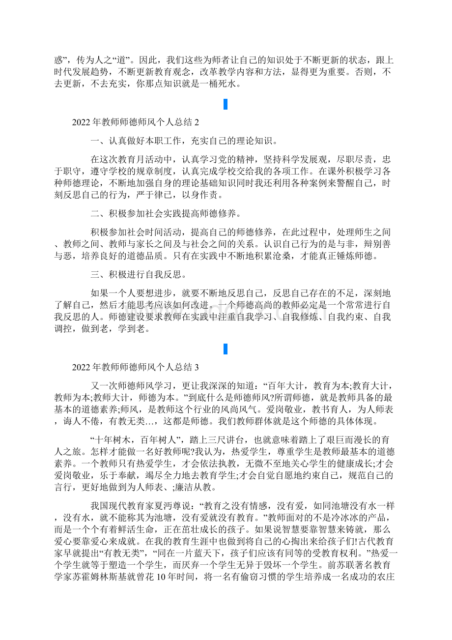 教师师德师风个人总结可编辑Word格式.docx_第2页