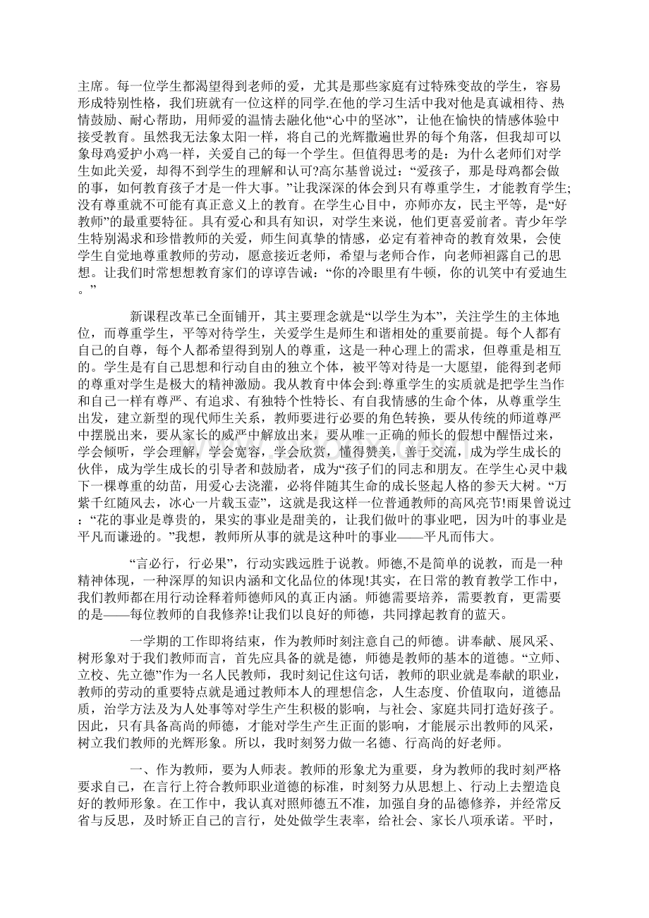 教师师德师风个人总结可编辑Word格式.docx_第3页