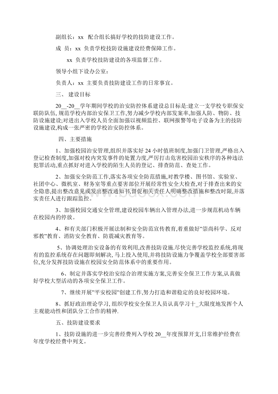 学校加强安全技术防范系统建设方案范本.docx_第2页