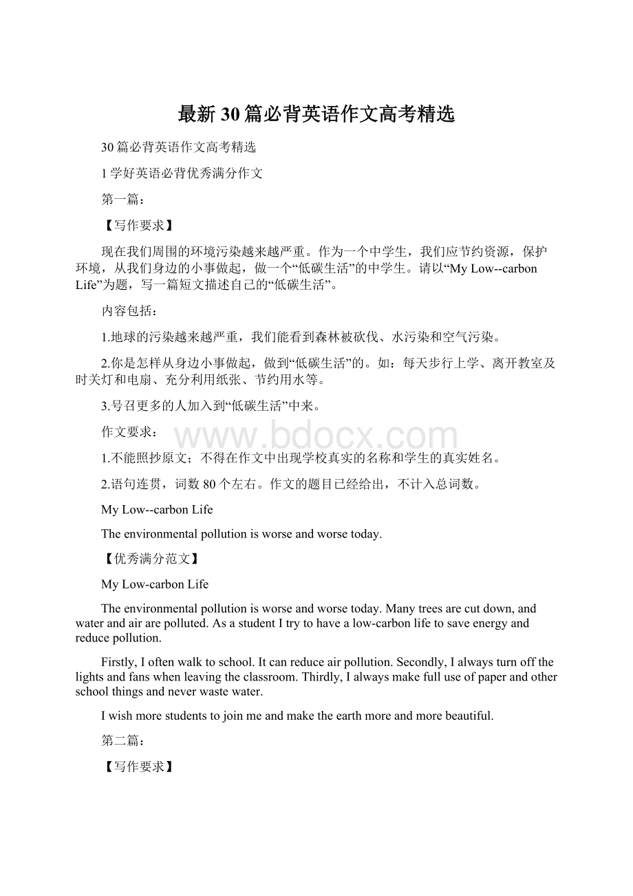 最新30篇必背英语作文高考精选Word格式文档下载.docx_第1页