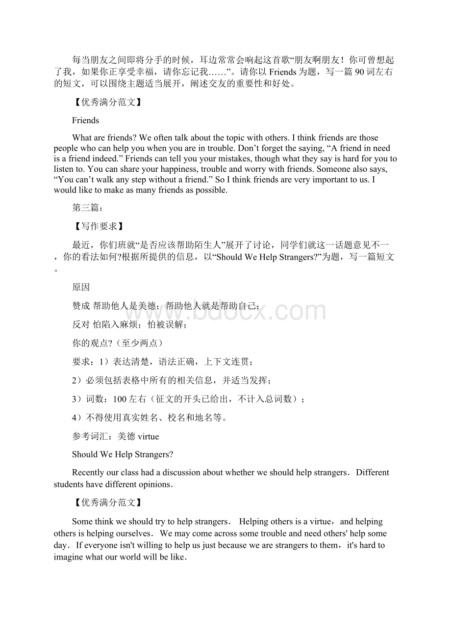 最新30篇必背英语作文高考精选Word格式文档下载.docx_第2页