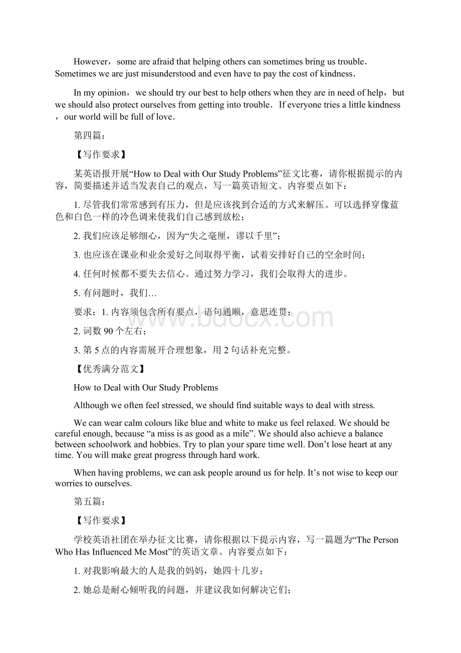 最新30篇必背英语作文高考精选Word格式文档下载.docx_第3页