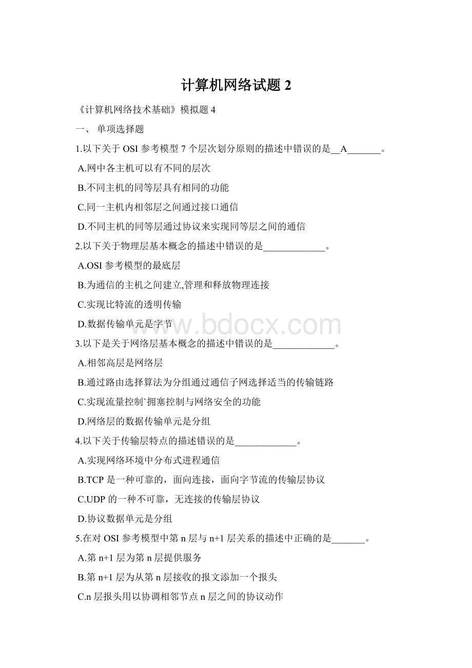 计算机网络试题 2.docx