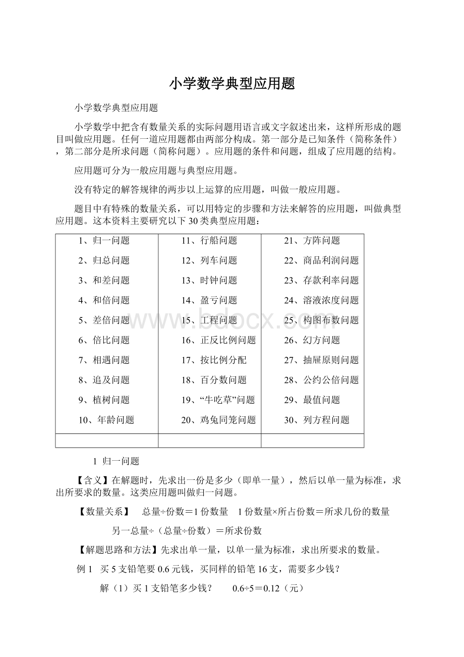 小学数学典型应用题.docx