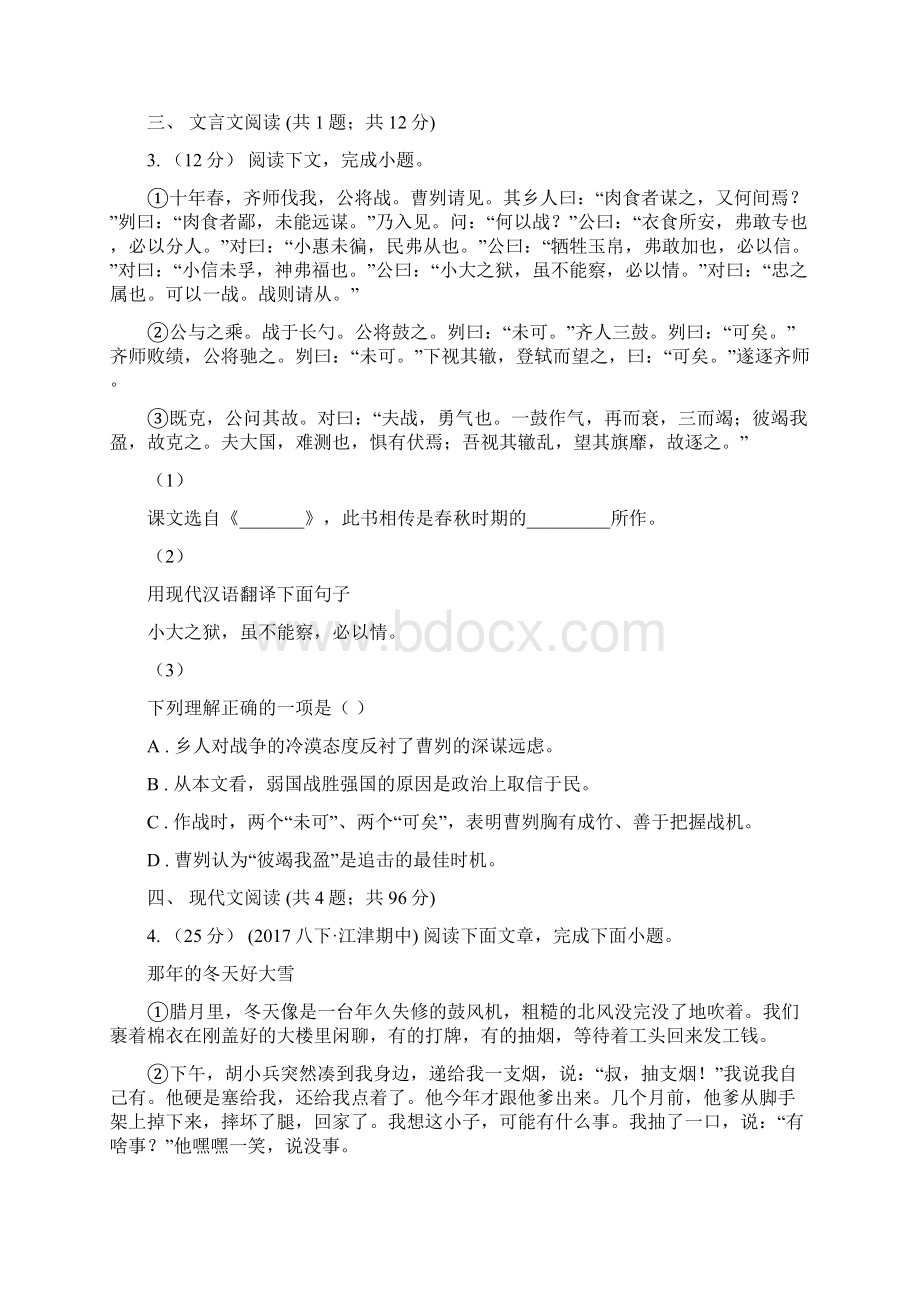 七年级下学期第二次段考语文试题A卷.docx_第2页