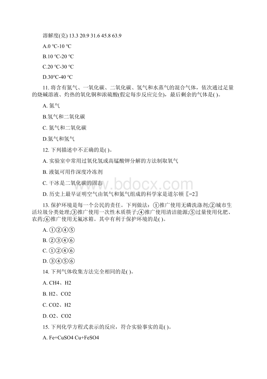 特岗化学Word文档格式.docx_第3页