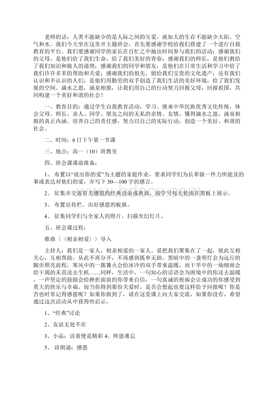 高一主题班会doc.docx_第2页