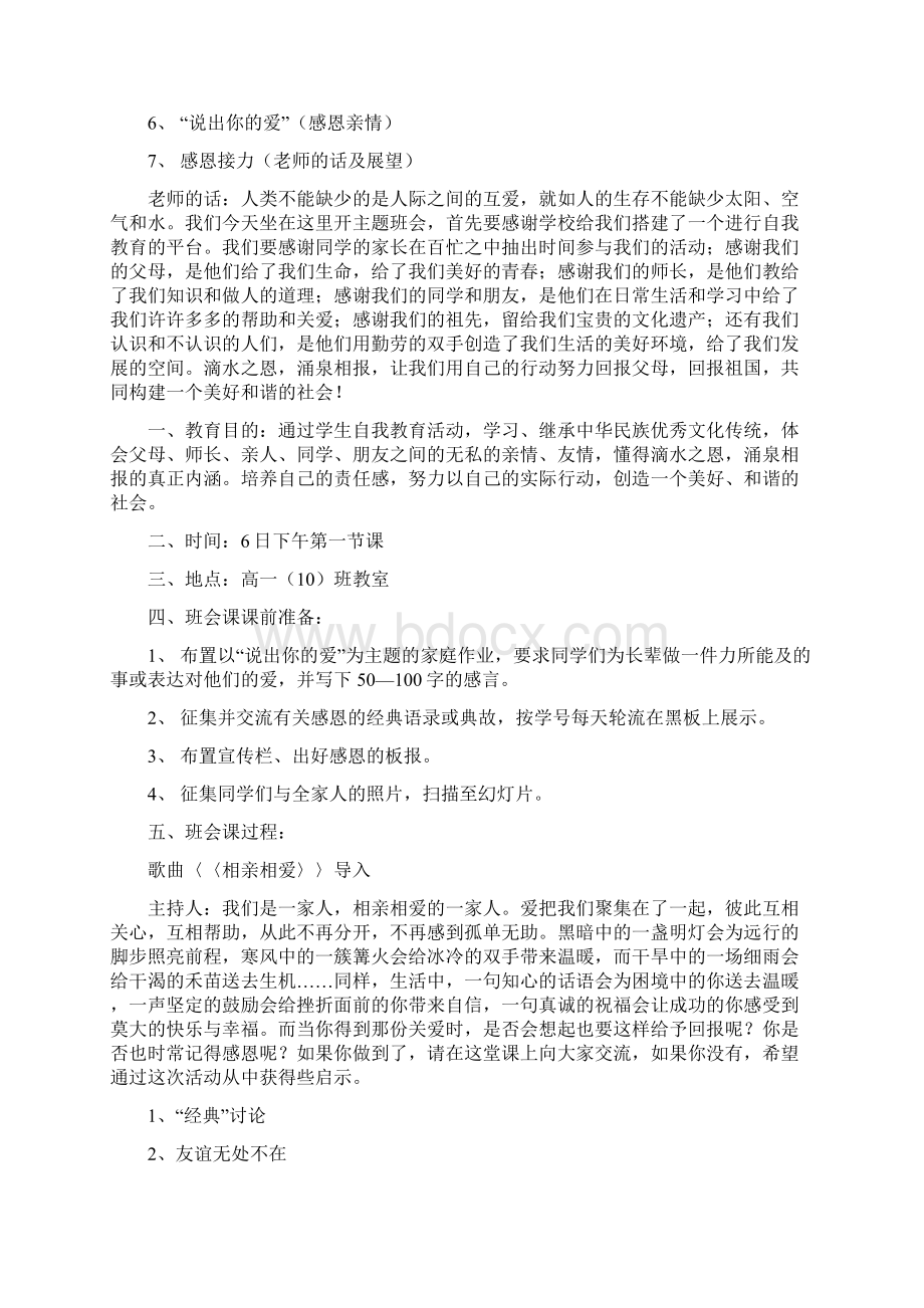 高一主题班会doc.docx_第3页