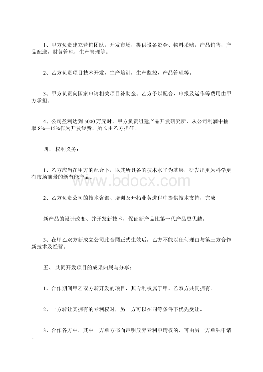 专利合作协议书范文Word文件下载.docx_第2页