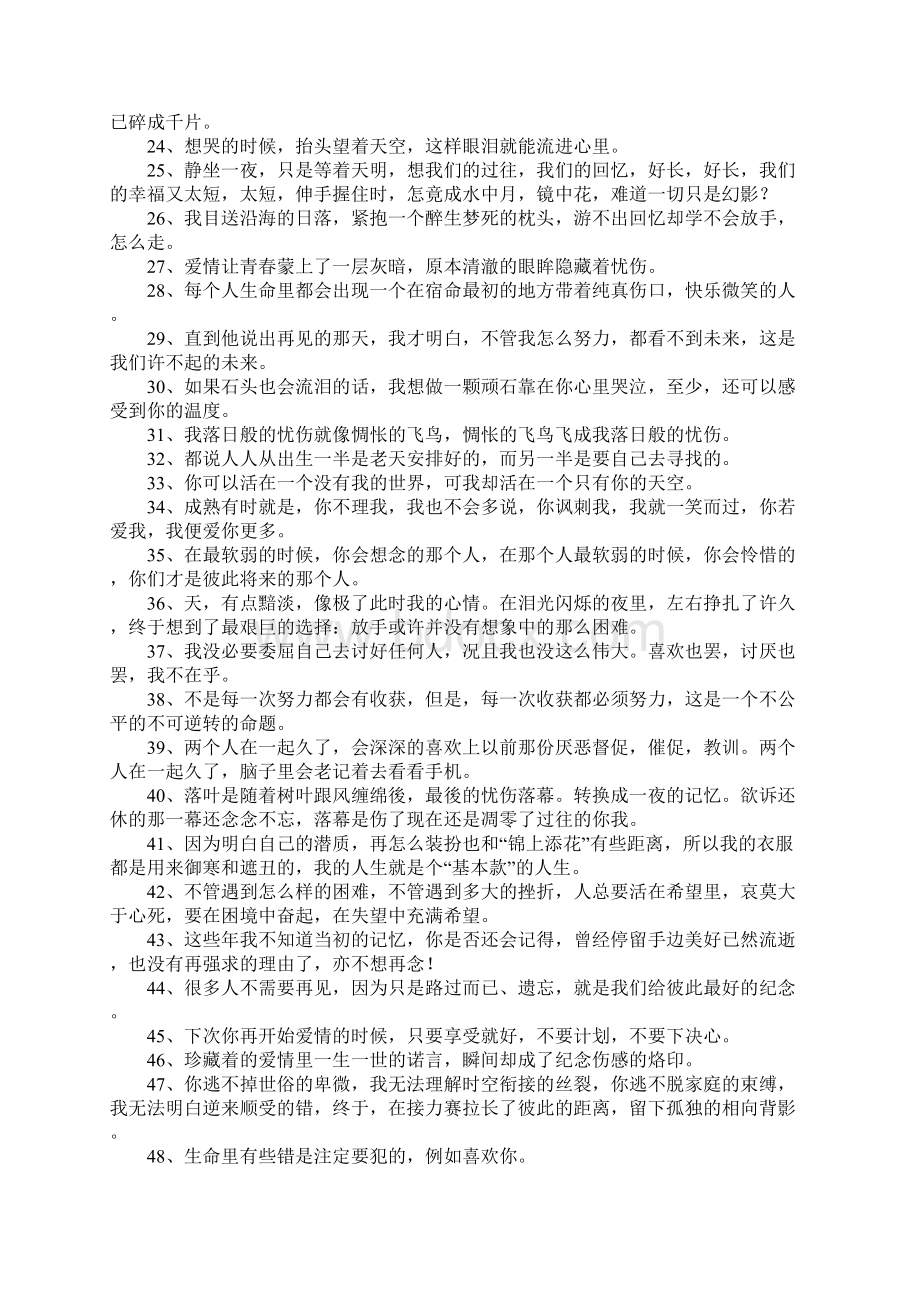 失落伤感的句子Word下载.docx_第2页