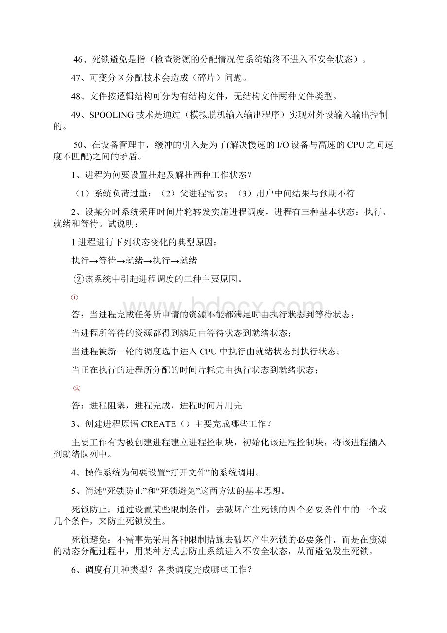 操作系统复习试题及答案.docx_第3页