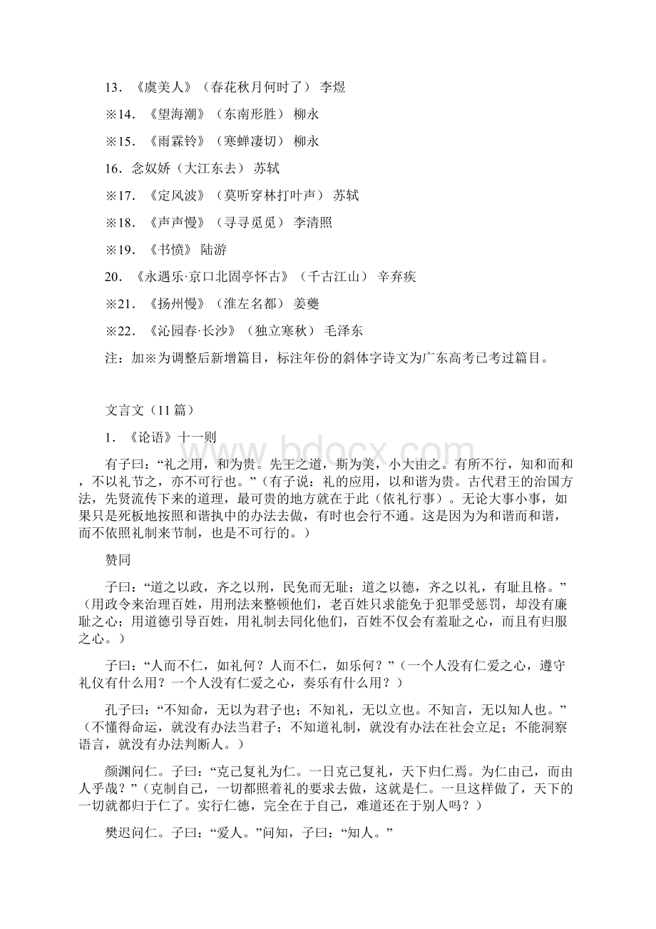 广东省普通高考语文古诗文背诵篇目Word格式.docx_第2页