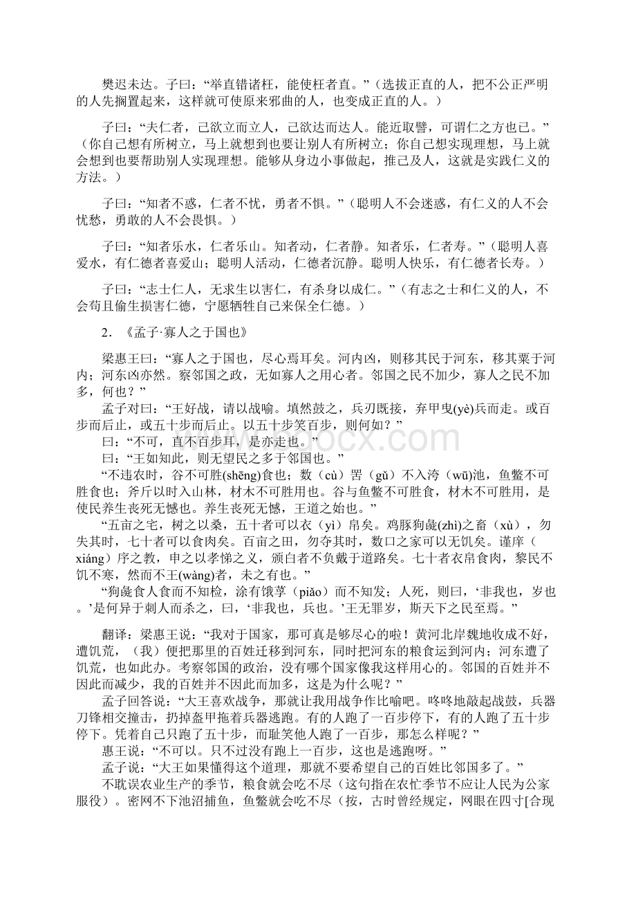 广东省普通高考语文古诗文背诵篇目Word格式.docx_第3页