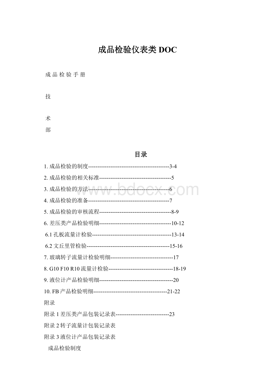 成品检验仪表类DOCWord文档下载推荐.docx