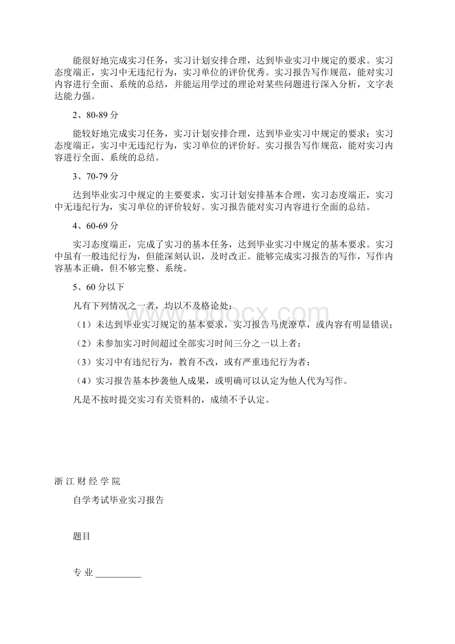 会计毕业实习报告考核要求.docx_第3页