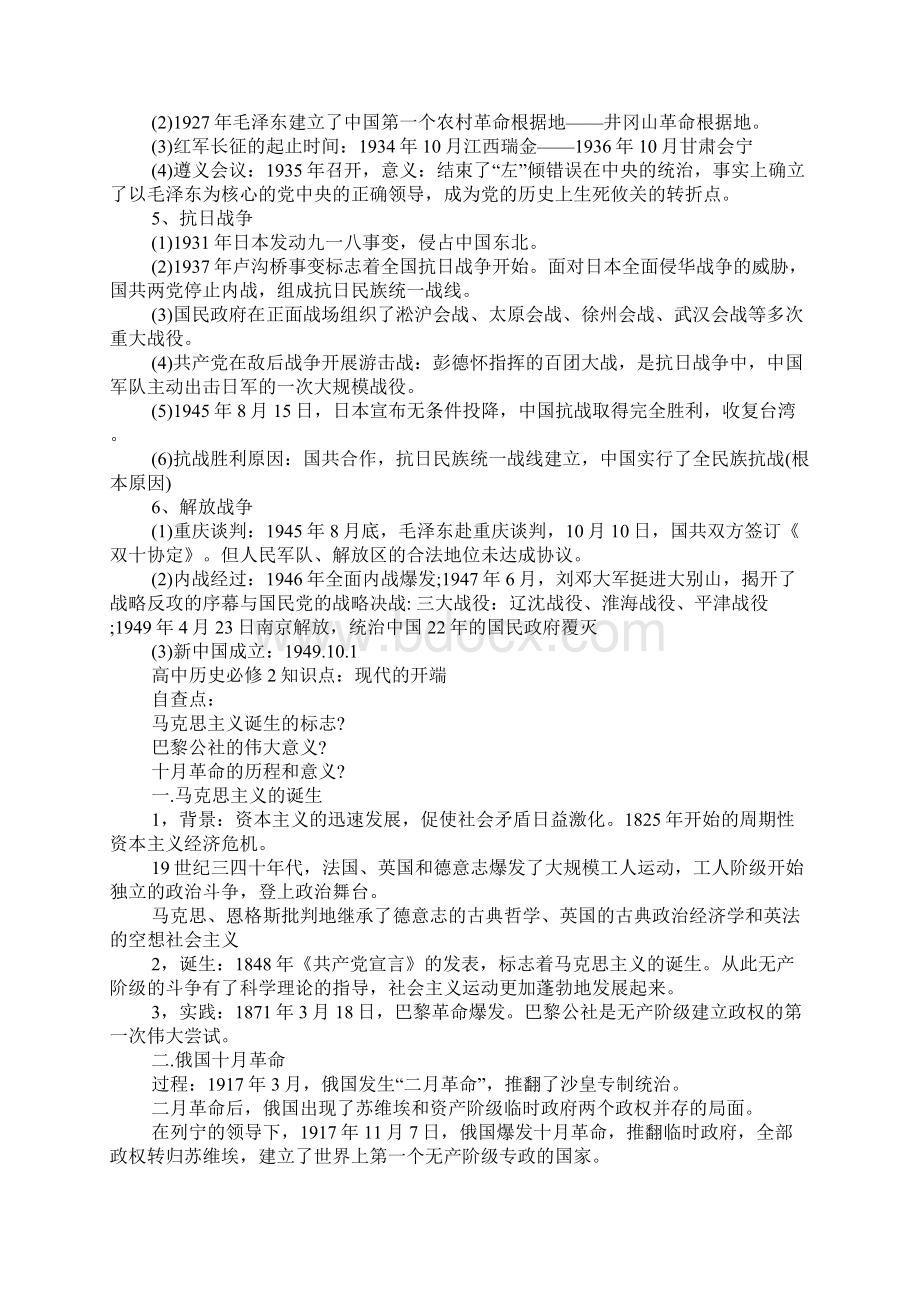 高中历史必修2知识点Word格式.docx_第3页