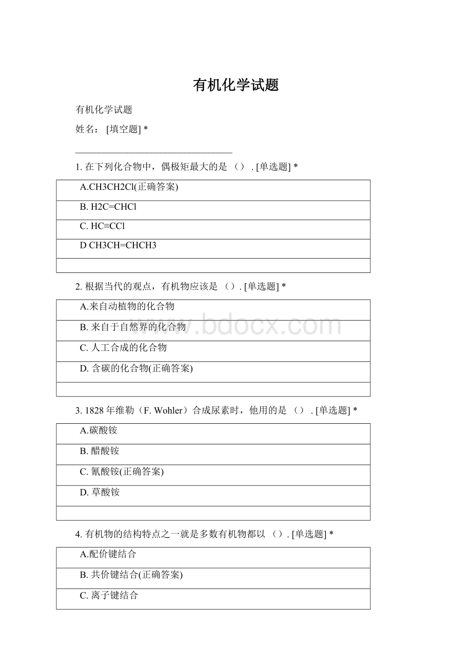 有机化学试题.docx_第1页