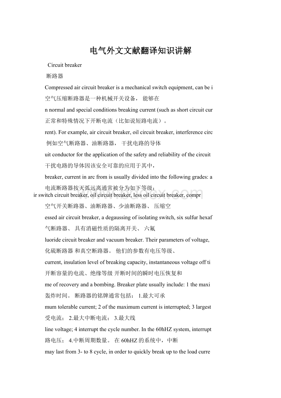 电气外文文献翻译知识讲解Word文档下载推荐.docx