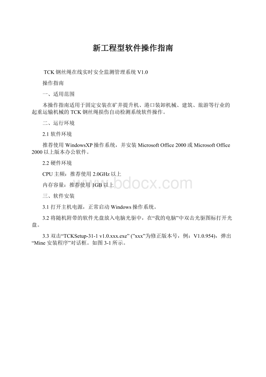 新工程型软件操作指南Word文档格式.docx_第1页