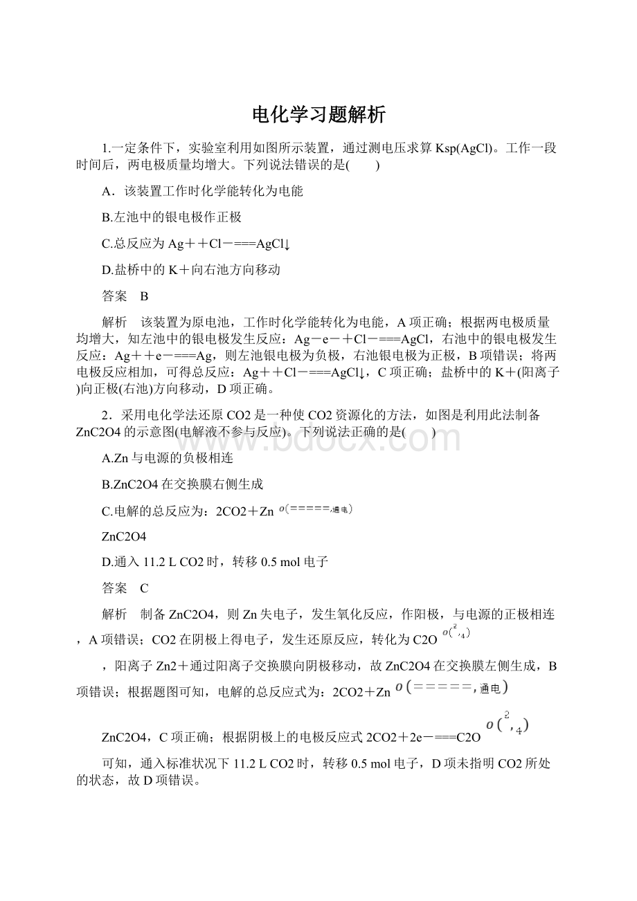 电化学习题解析.docx