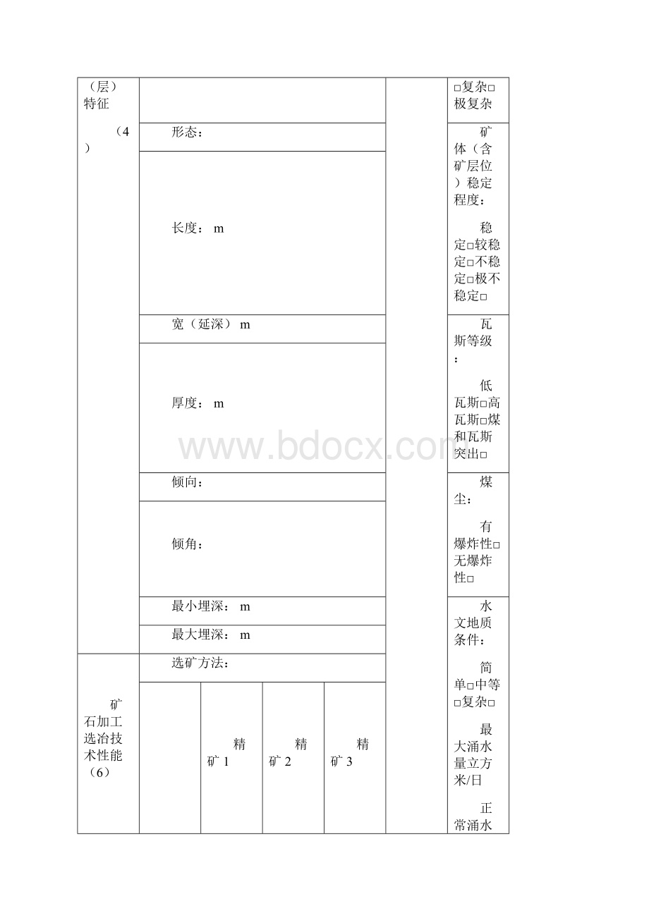 年度矿产资源储量统计信息表固体矿产.docx_第3页