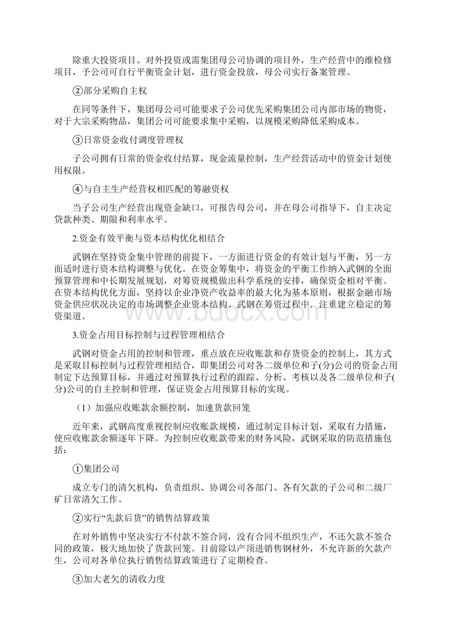 案例8 中国石油资金集中管理 第七组 报告.docx_第3页