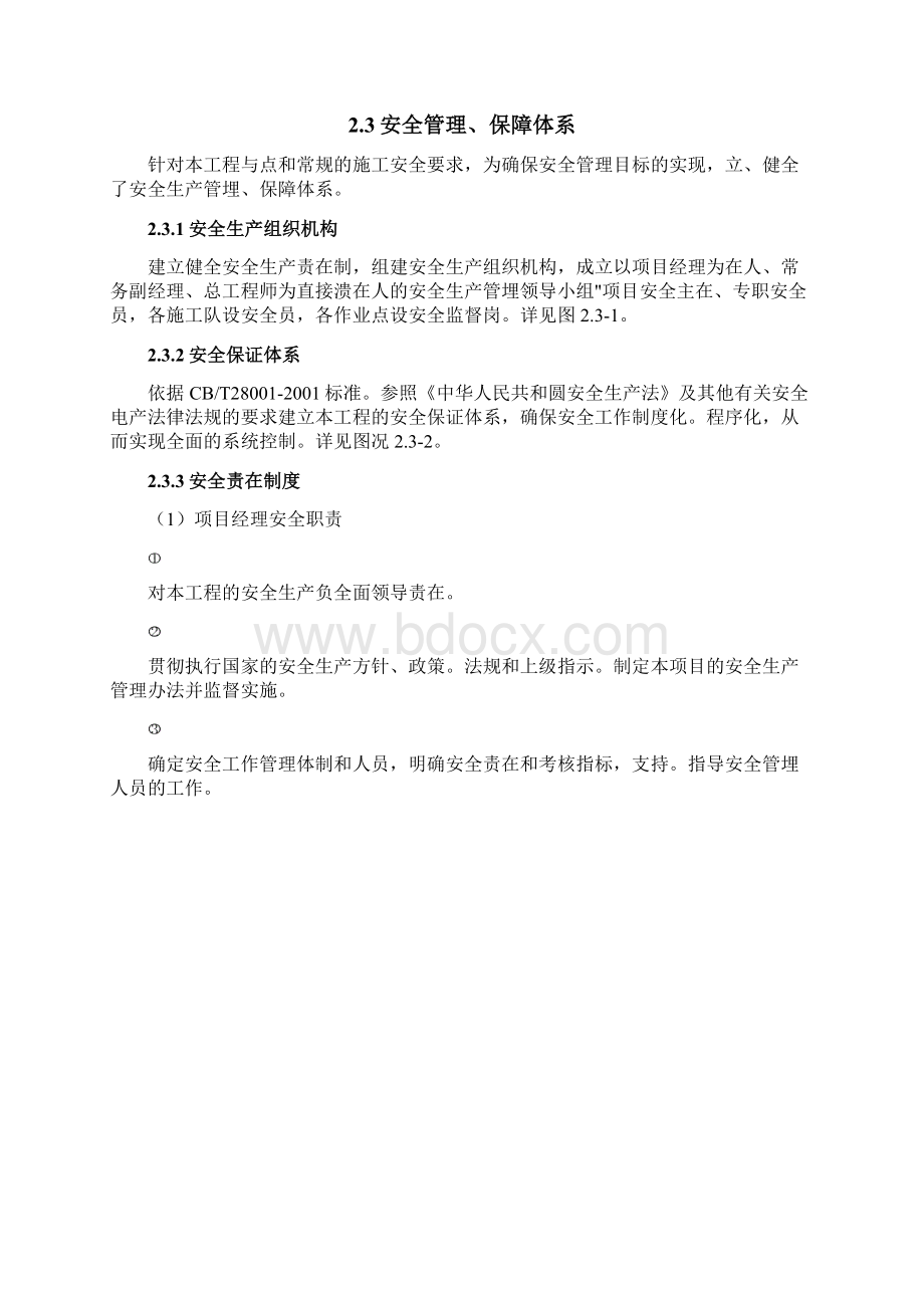 市政工程安全文明专项方案样本Word文件下载.docx_第2页