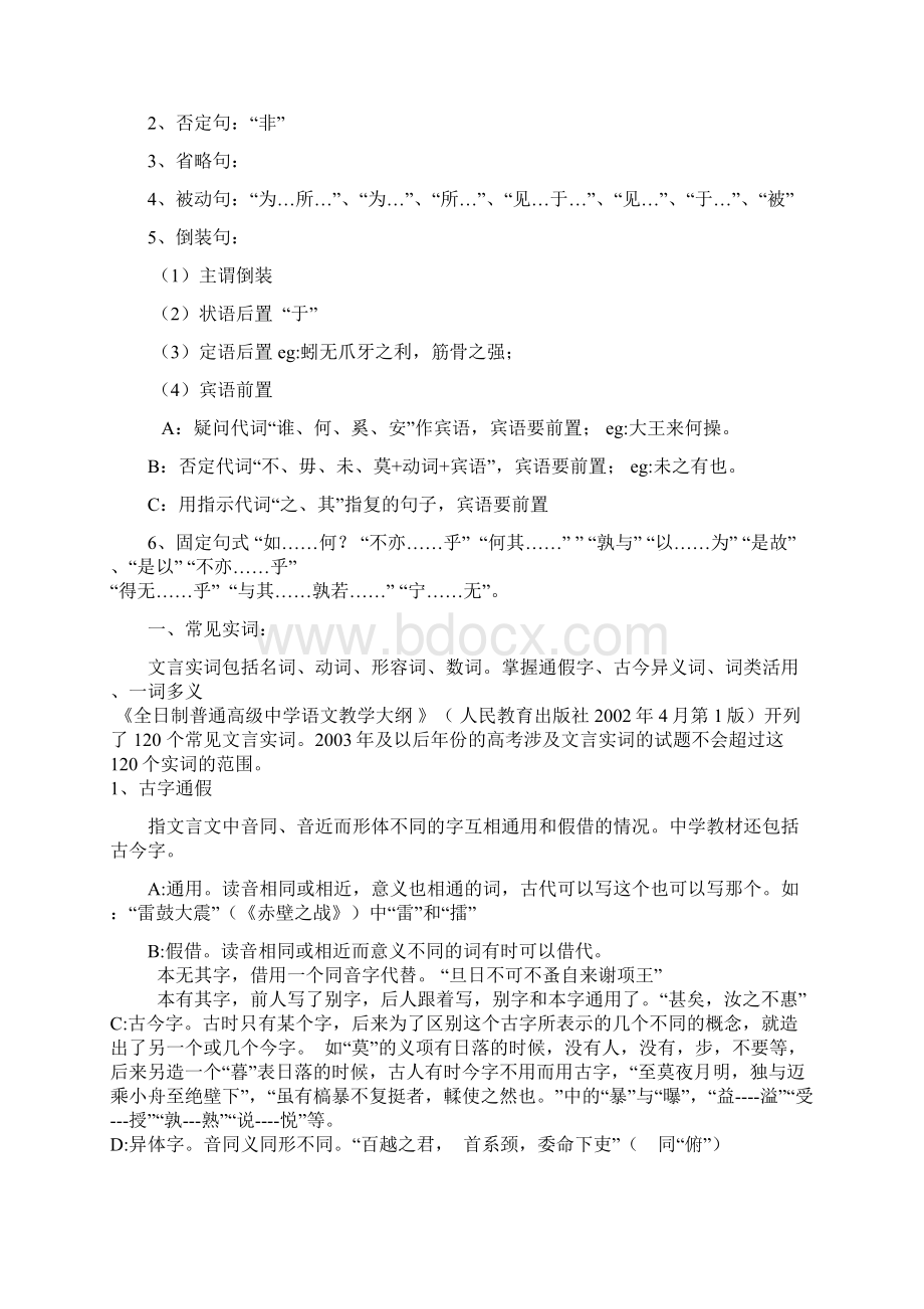 文言文基础知识总结Word格式.docx_第2页