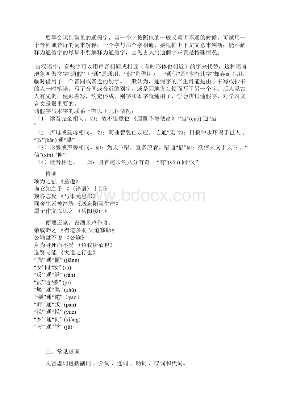 文言文基础知识总结.docx_第3页