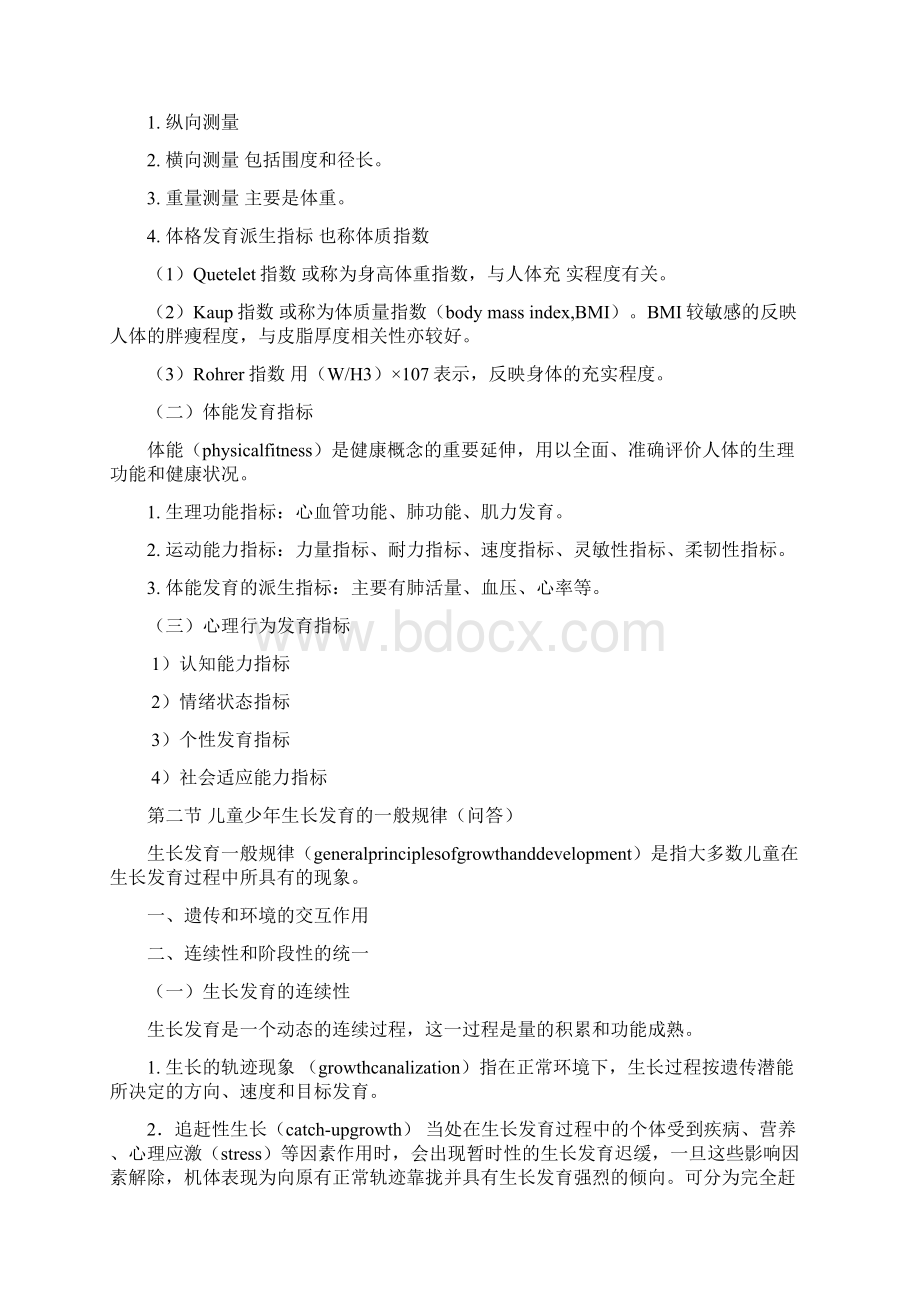 很全面的儿童少年卫生学重点总结DOCWord文档下载推荐.docx_第3页