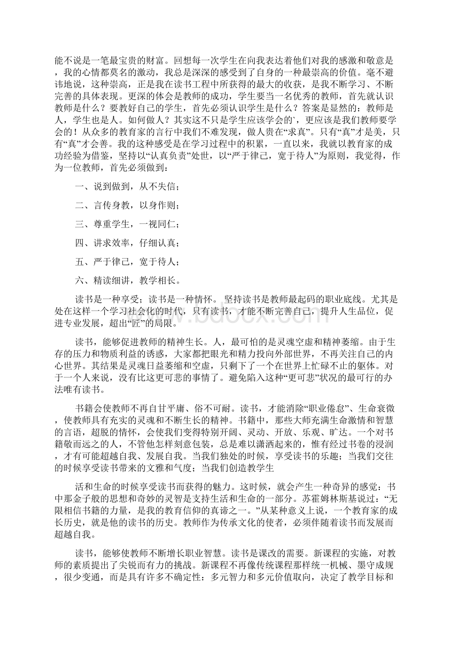 学生会读书交流会总结Word下载.docx_第3页