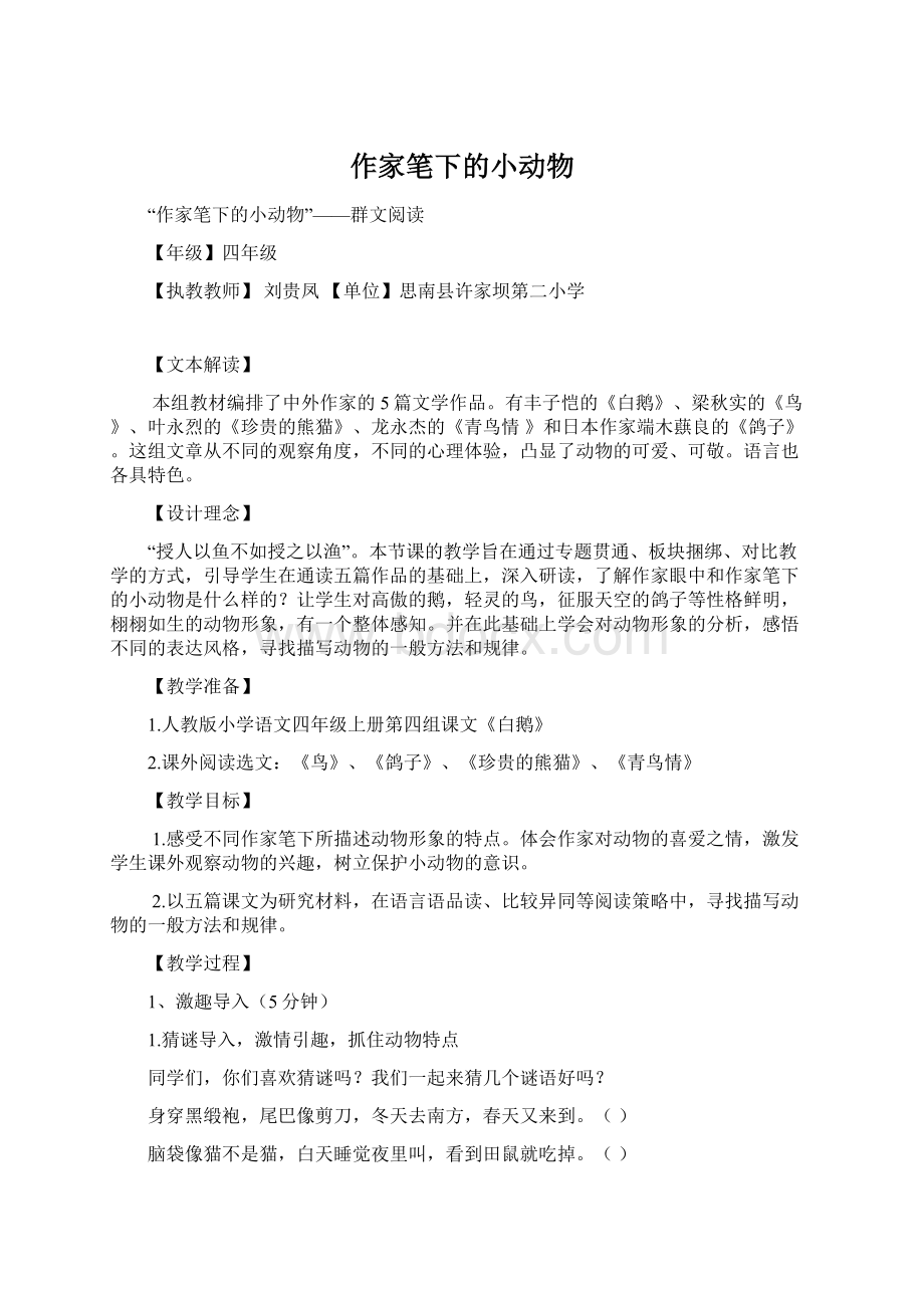 作家笔下的小动物.docx_第1页