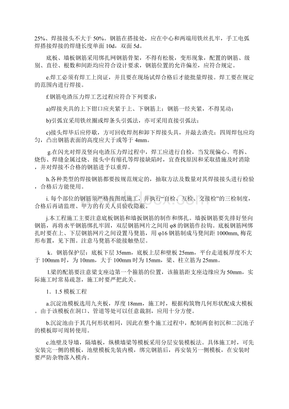 污水处理厂特殊工程施工方案.docx_第2页