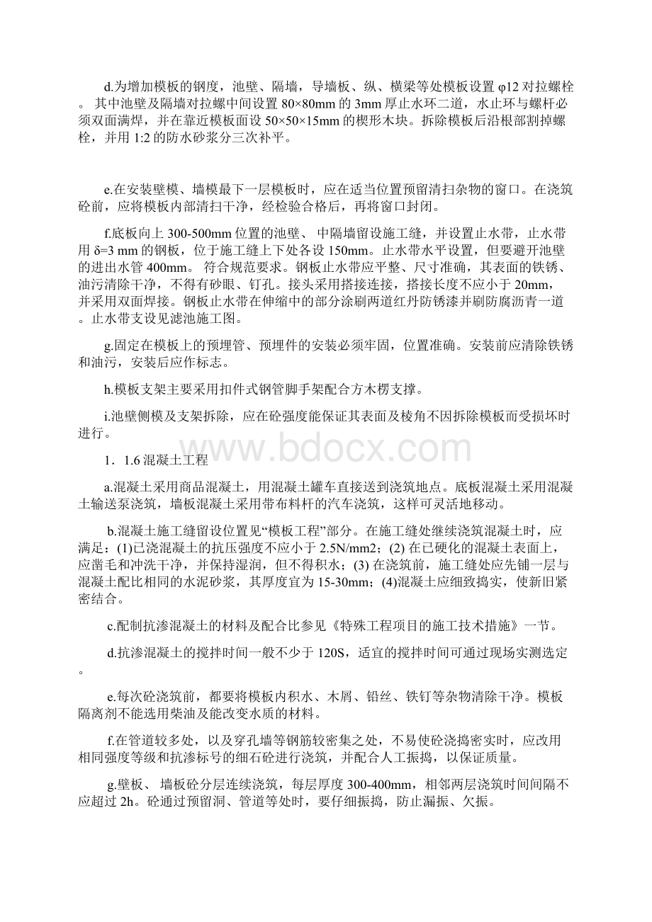 污水处理厂特殊工程施工方案文档格式.docx_第3页