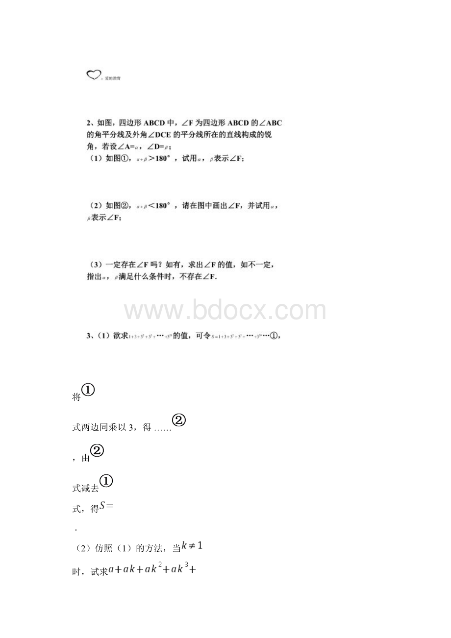 苏教版初一数学经典习题.docx_第2页