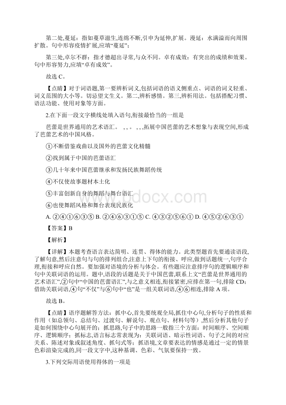 江苏省苏北七市届高三毕业班下学期第二次调研联考语文试题解析版Word格式.docx_第2页