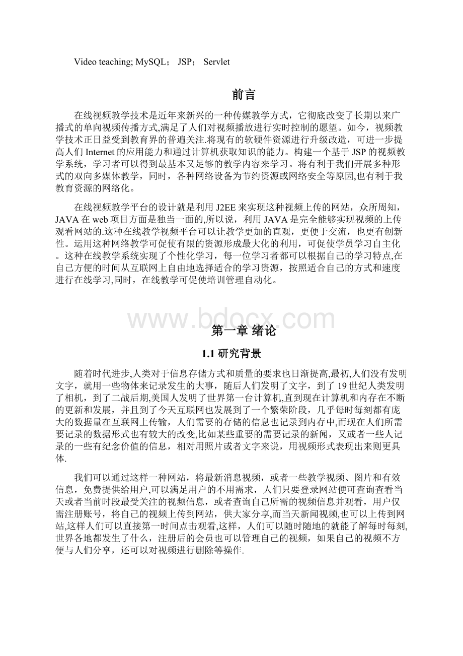 在线视频教学平台的设计与实现.docx_第2页