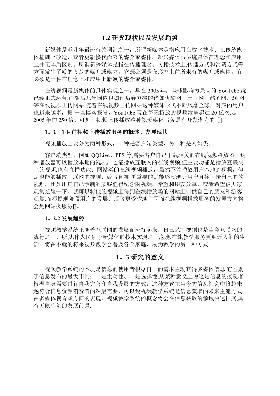 在线视频教学平台的设计与实现.docx_第3页