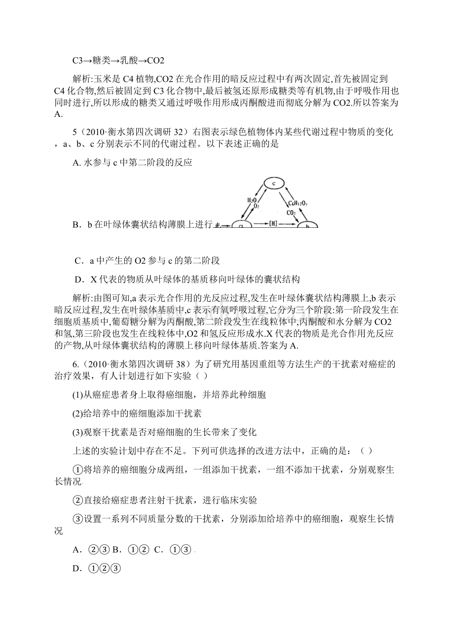 光合作用 生物固氮 基因工程组合题.docx_第2页