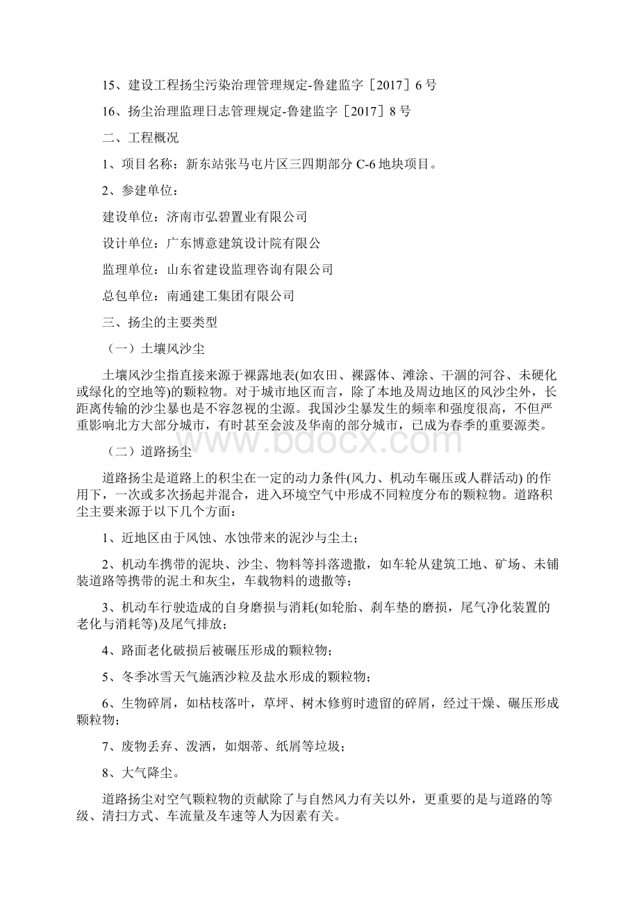 扬尘污染防治监理细则Word格式文档下载.docx_第3页