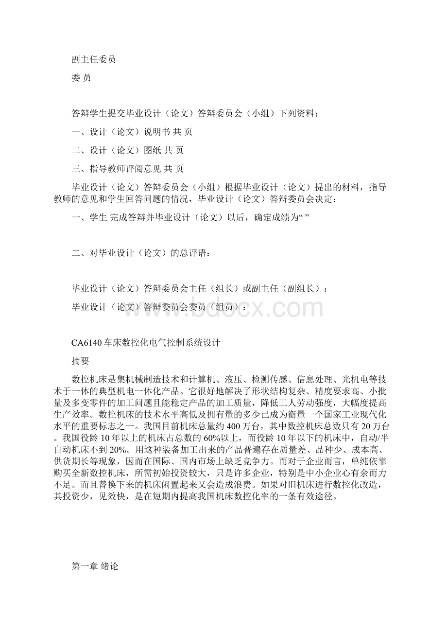 潘亚菲CA6140车床数控化电气控制系统设计.docx_第2页