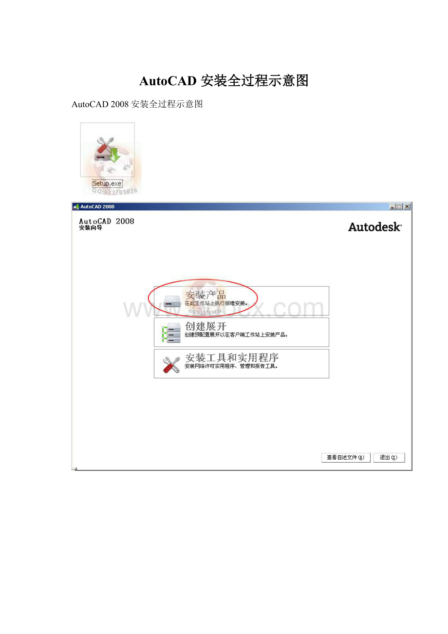 AutoCAD 安装全过程示意图.docx_第1页