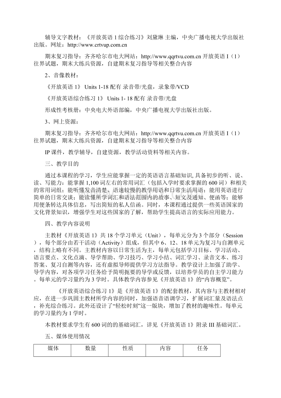 开放英语I1课程一体化设计方案.docx_第2页