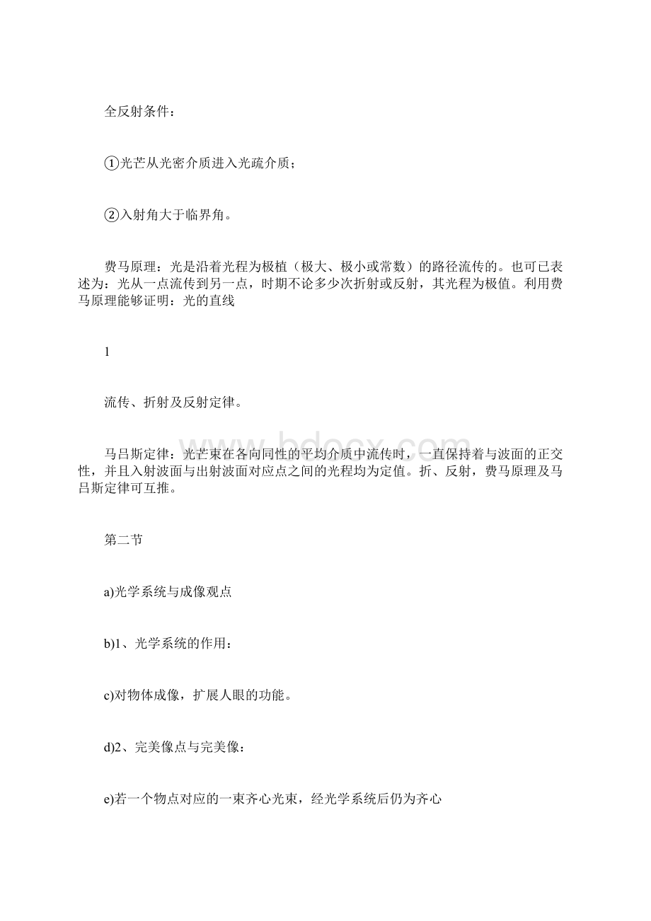 工程光学重点.docx_第2页