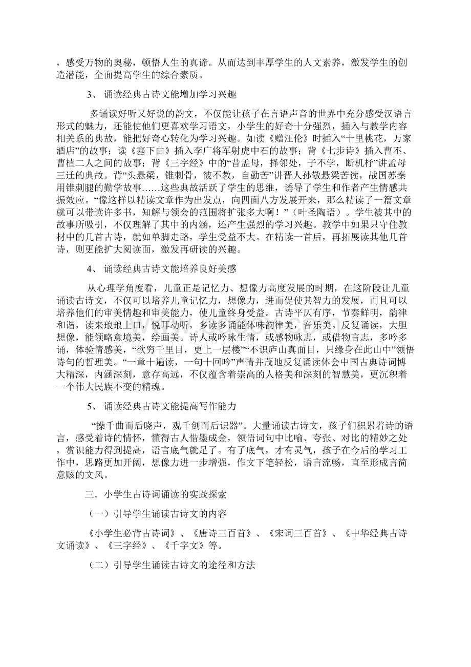 学生古诗文诵读指导策略.docx_第2页