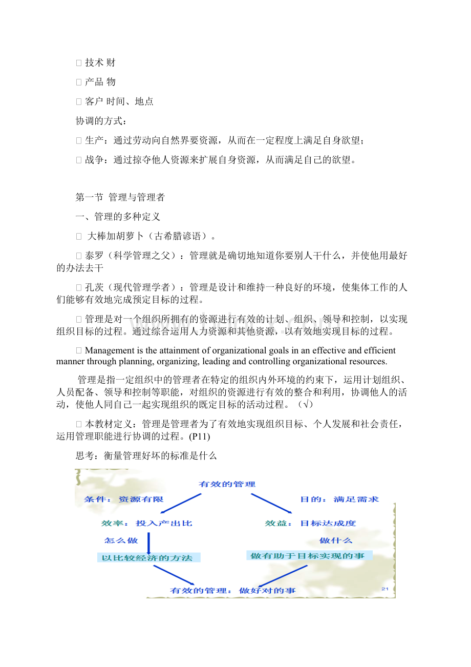 管理学原理1.docx_第2页