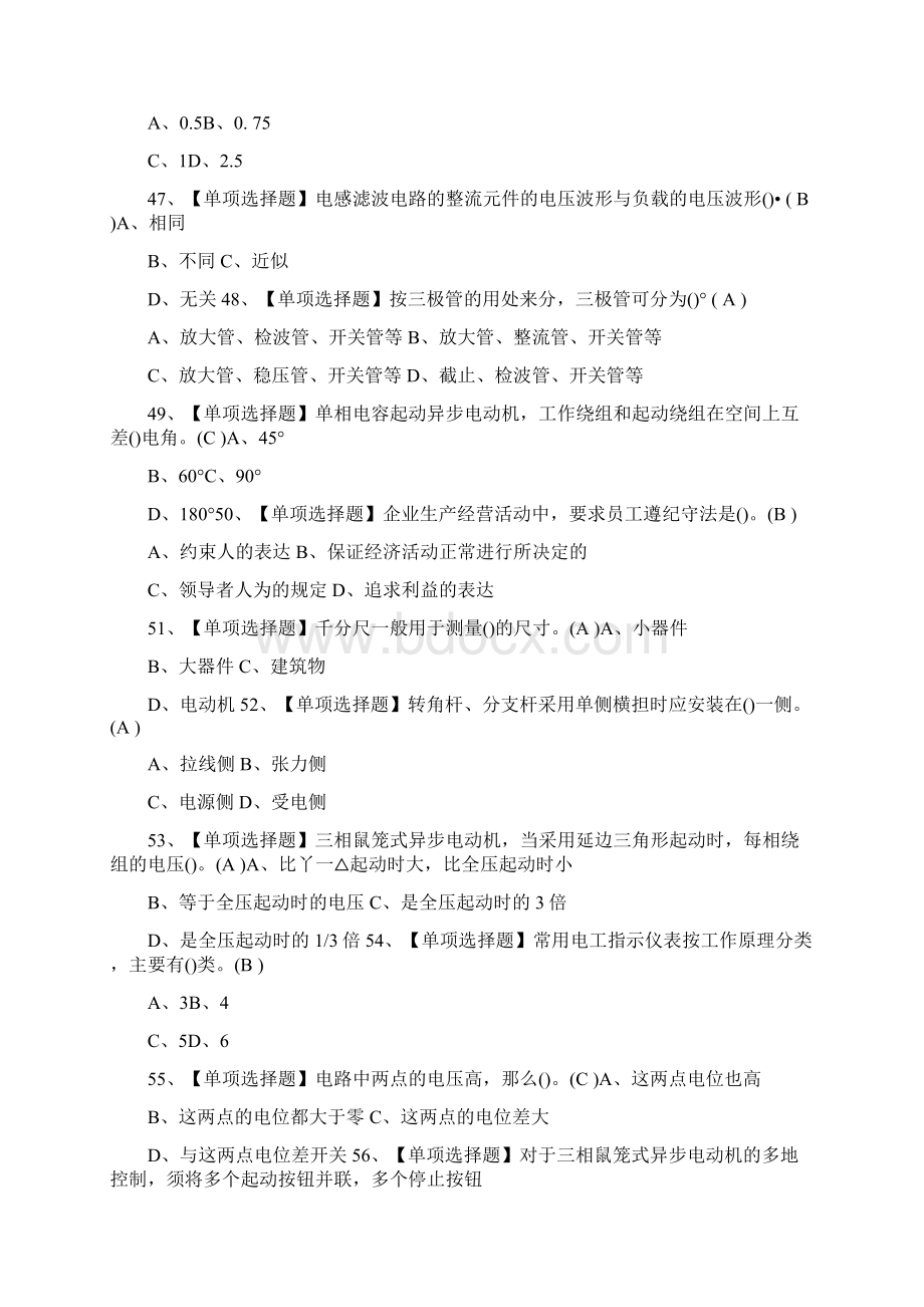 电工初级试考试题及答案.docx_第2页