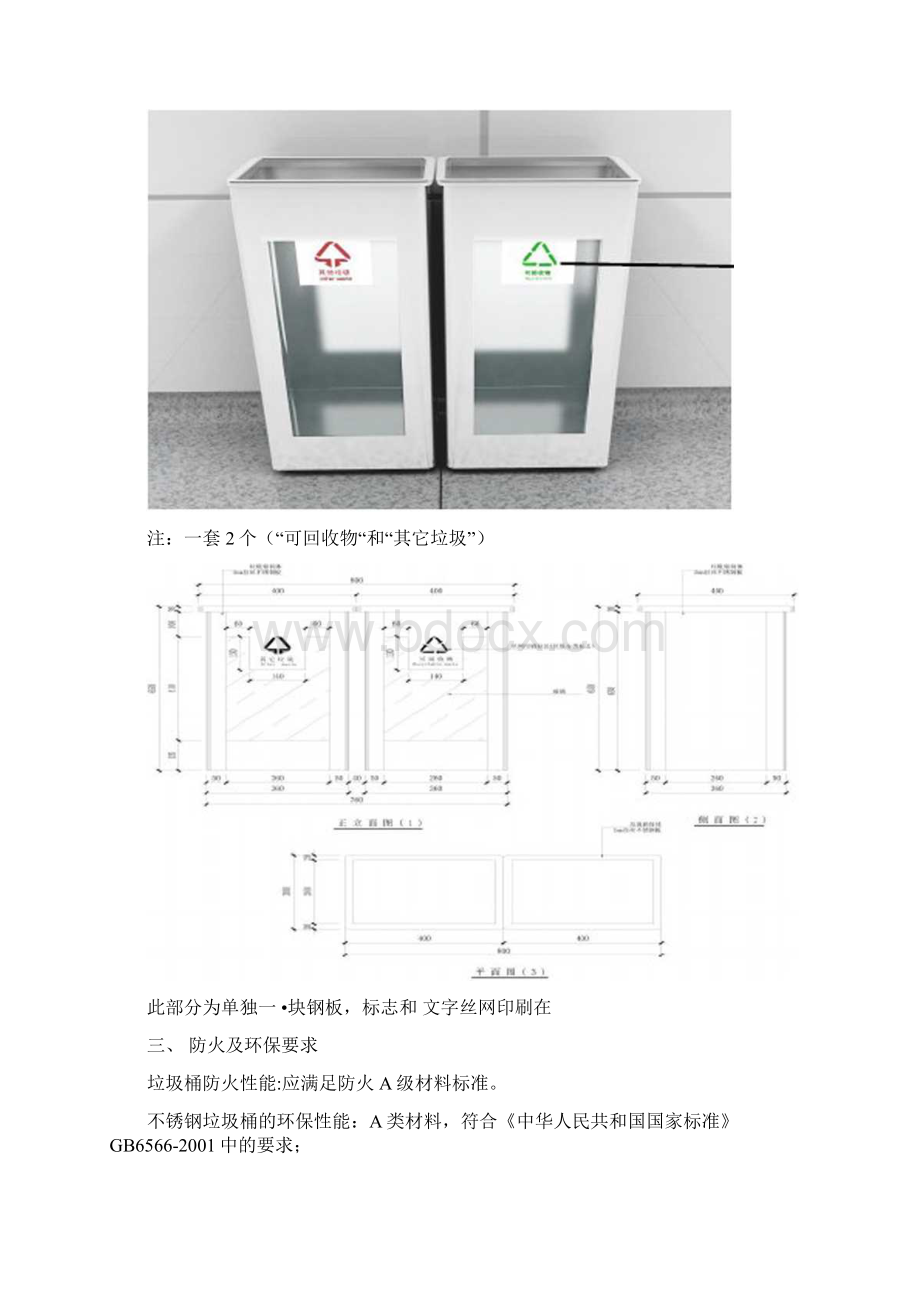 不锈钢垃圾桶技术规格书.docx_第2页