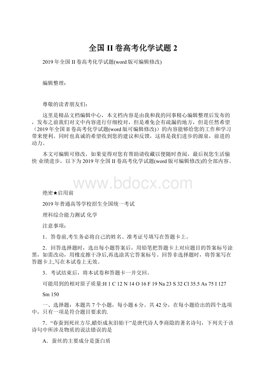 全国II卷高考化学试题2Word文档格式.docx_第1页