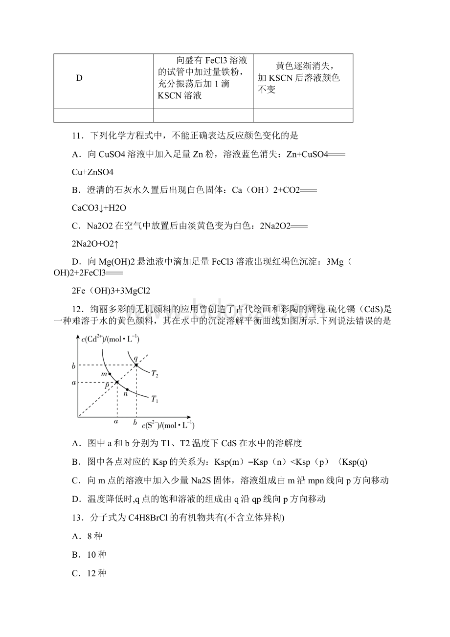 全国II卷高考化学试题2Word文档格式.docx_第3页